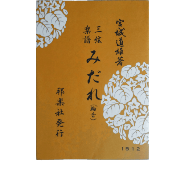 Jiuta Shamisen "Midare" (みだれ) | shami-shop.com