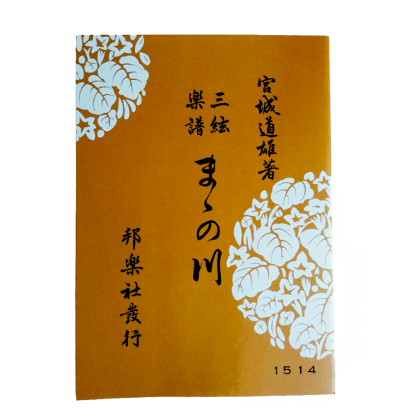 Jiuta Notation | ままの川 Mama no Kawa