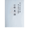 Shakuhachi Honkyoku Kougetsuchou 慷月調 | shami-shop.com