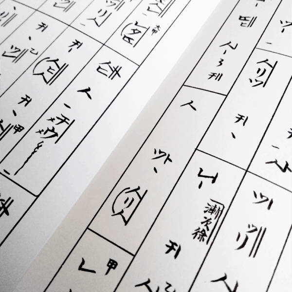Honkyoku Notation | 神仙調短章 Shinsenchou Tanshou - Image 2