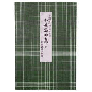 Kouta Notation | 小唄名曲集 Kouta Meikyokushu #3