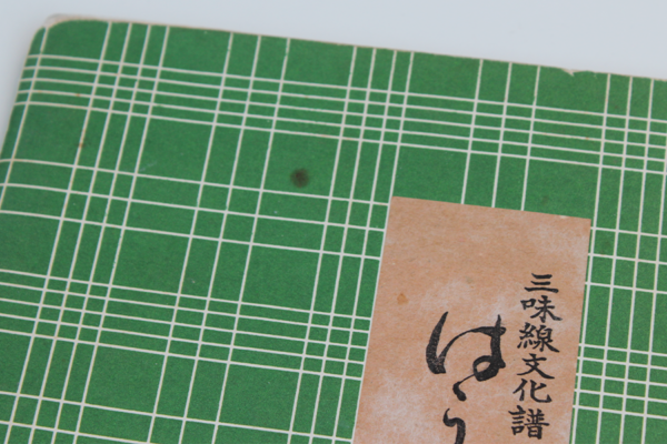 Hauta Noten | はうた俗曲集 Hauta Zokkyokushuu #1 (gebraucht) – Bild 6