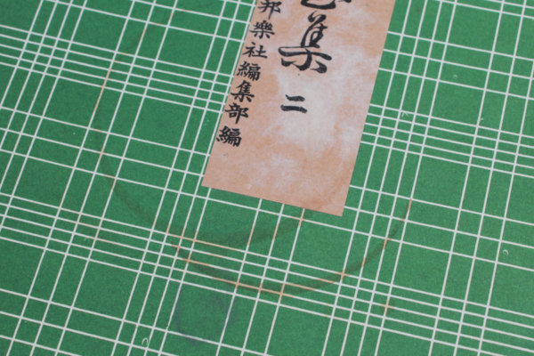 Hauta Notation | はうた俗曲集 Hauta Zokkyokushuu #2 (used) - Image 5