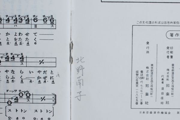 Hauta Notation | はうた俗曲集 Hauta Zokkyokushuu #2 (used) - Image 4