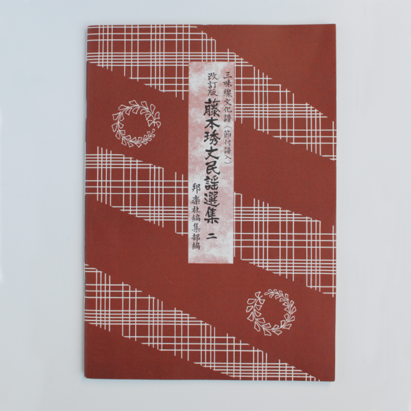 minyo shamisen notation