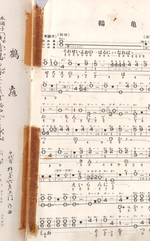 Nagauta Notation | 鶴亀 Tsurukame (used) - Image 3