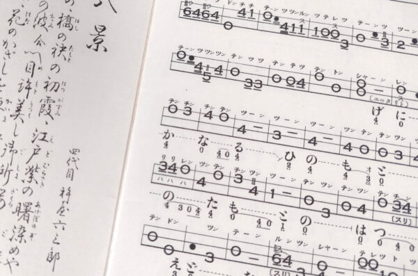 Nagauta Notation | 吾妻八景 Azuma Hakkei - Image 2