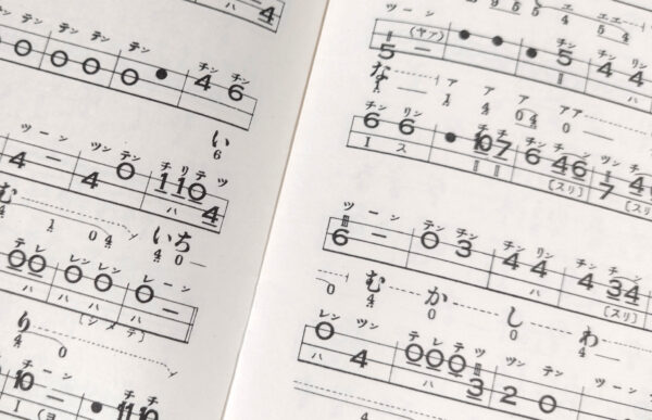 Nagauta Notation | 時雨西行 Shigure Saigyou - Image 2