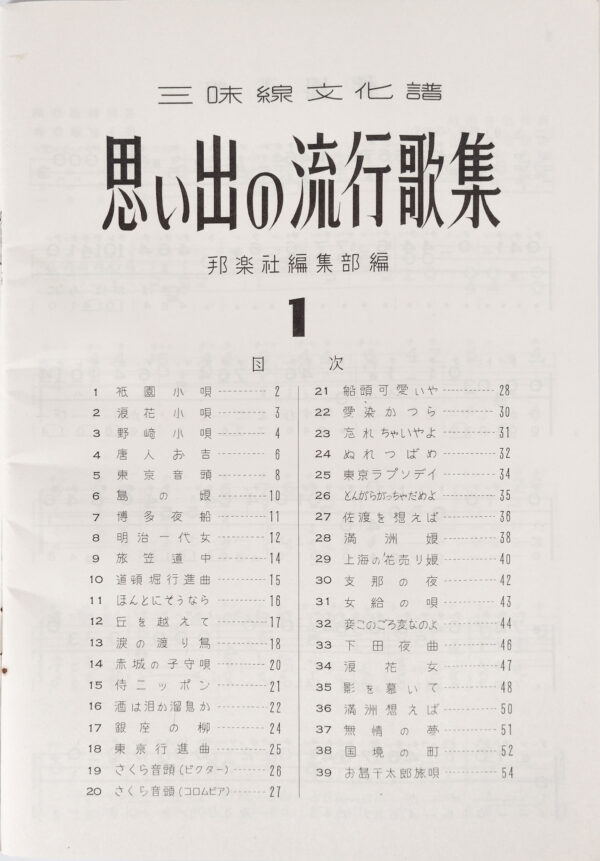 Collection of old-fashioned Popular Songs vol. 1 - Image 2