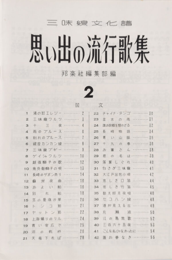 Collection of old-fashioned Popular Songs vol. 2 - Image 2