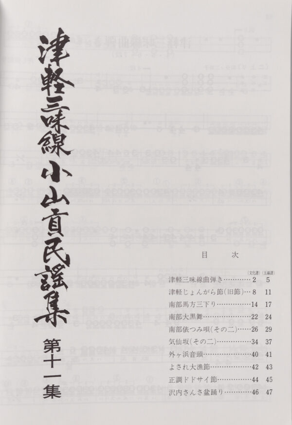 Tsugaru Shamisen Oyama Mitsugu Minyo-Collection Vol. 11 - Image 2