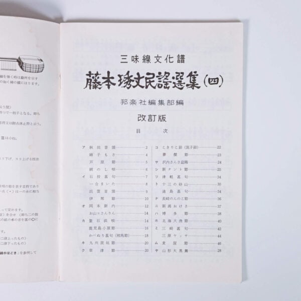Minyou Sammlung | Fujimoto Minyou Senshuu #4 – Bild 3