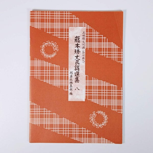 Minyou Sammlung | Fujimoto Minyou Senshuu #8