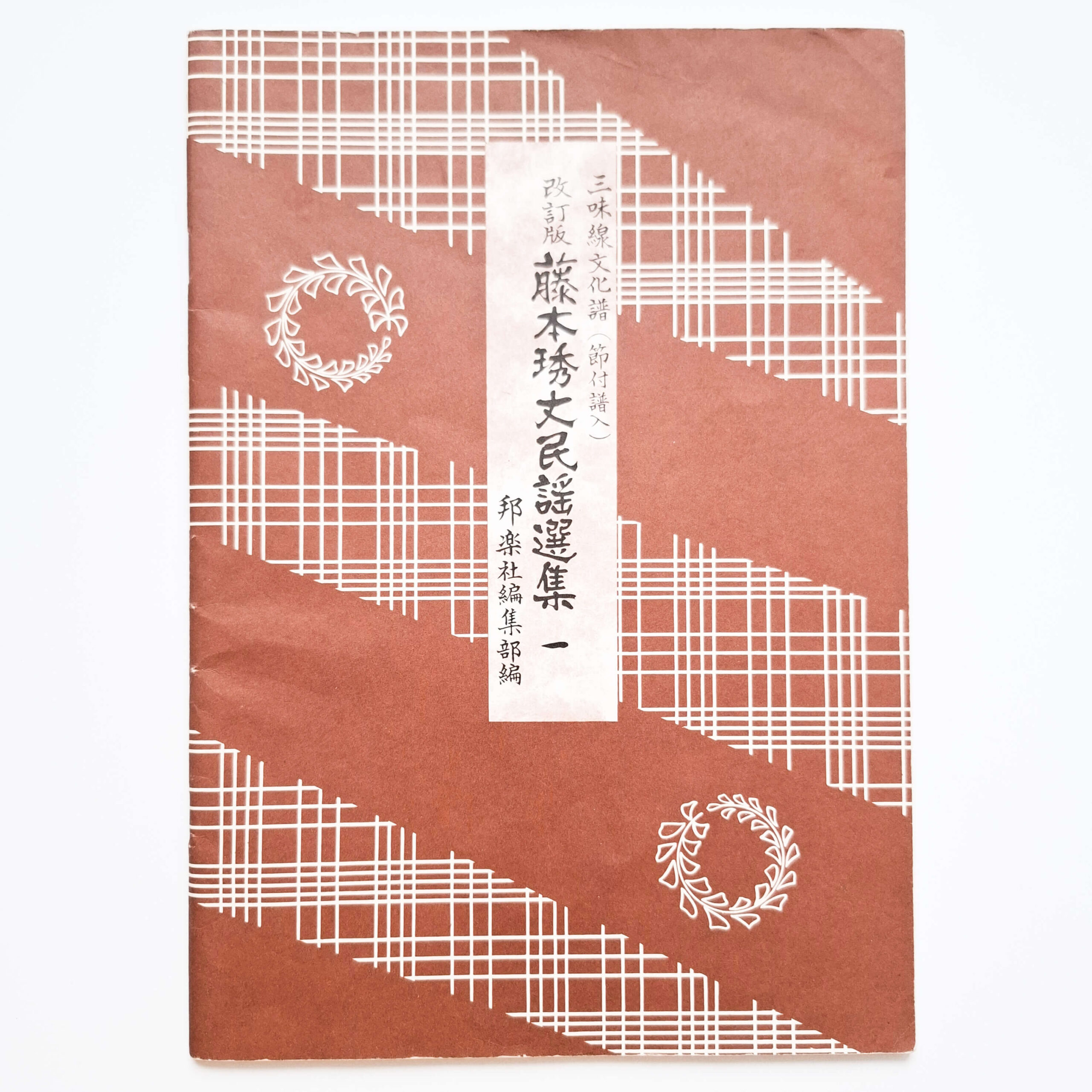 Minyou Collection | Fujimoto Minyou Senshuu #1