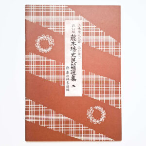 Minyou Collection | Fujimoto Minyou Senshuu #2