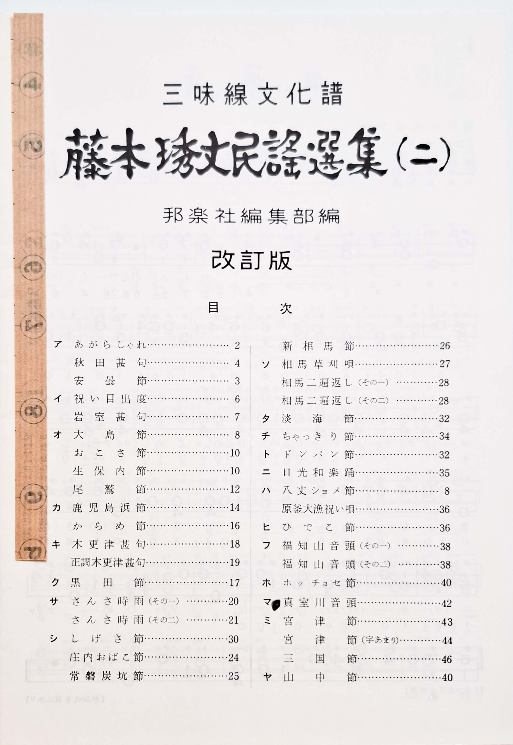 Minyou Collection | Fujimoto Minyou Senshuu #2 - Image 2