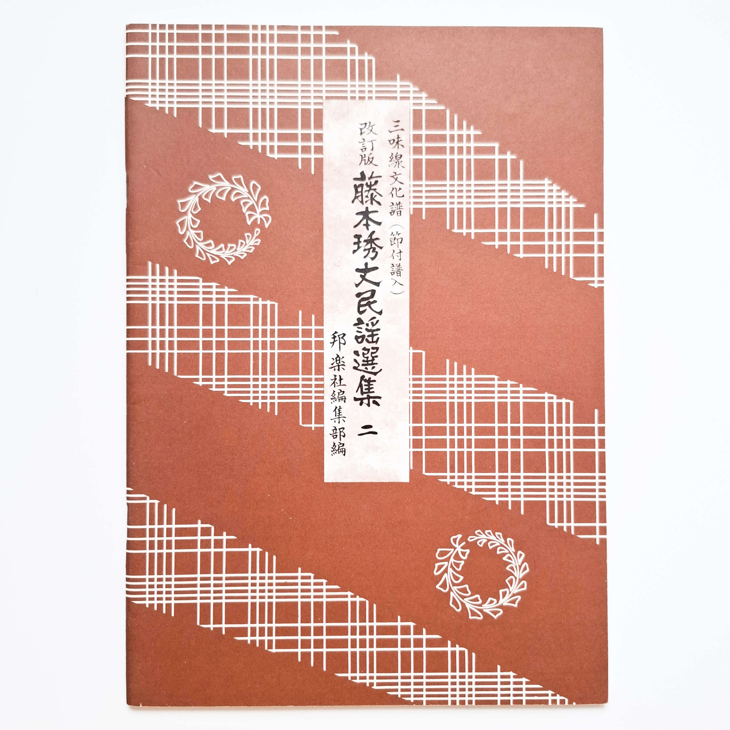 Minyou Collection | Fujimoto Minyou Senshuu #2