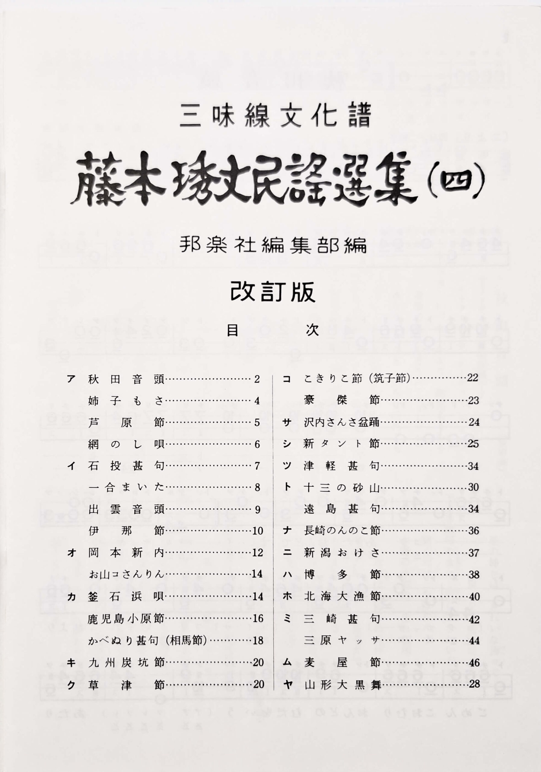 Minyou Collection | Fujimoto Minyou Senshuu #4 - Image 2