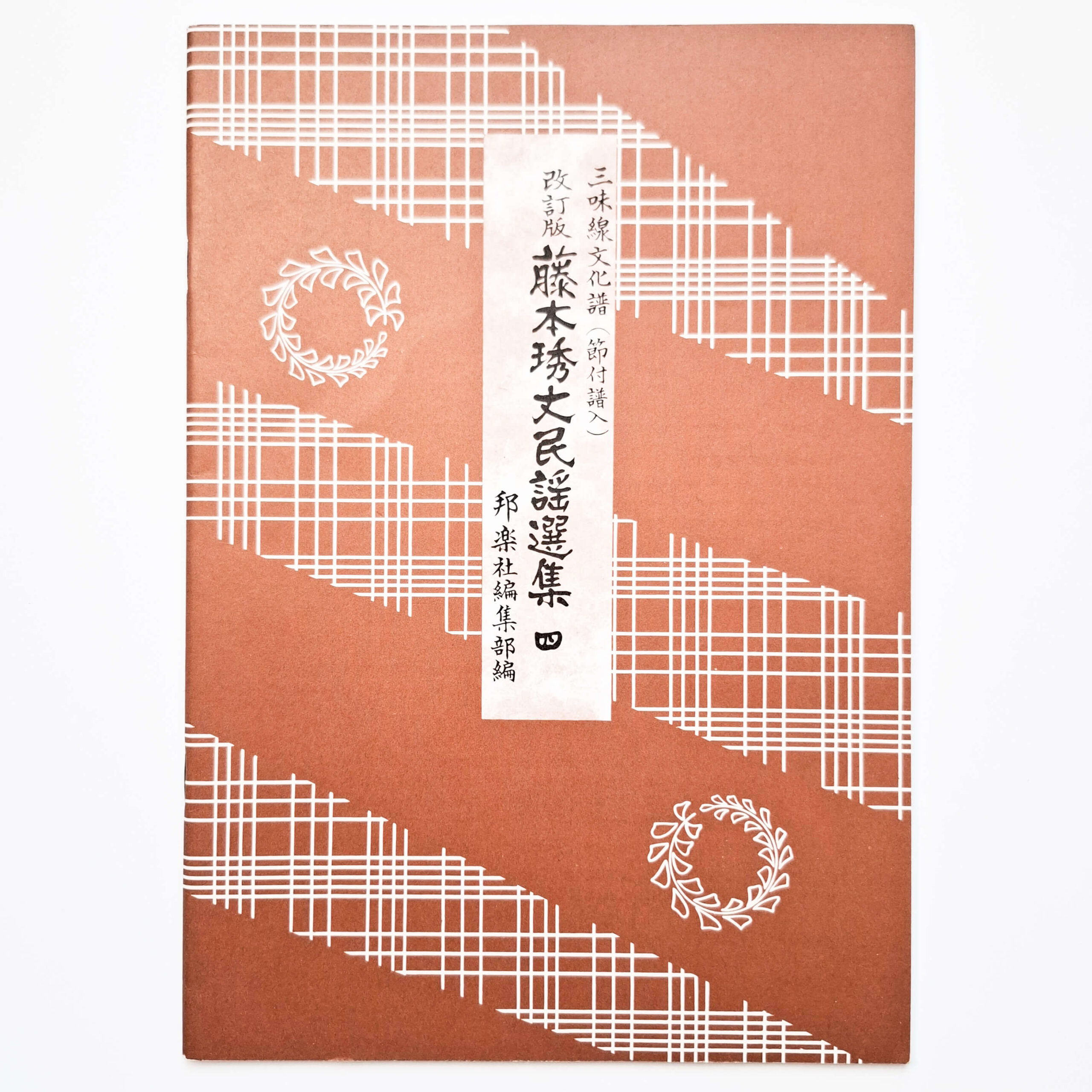 Minyou Collection | Fujimoto Minyou Senshuu #4