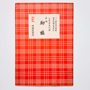 Nagauta Notation | 靱猿 Utsubozaru (used)