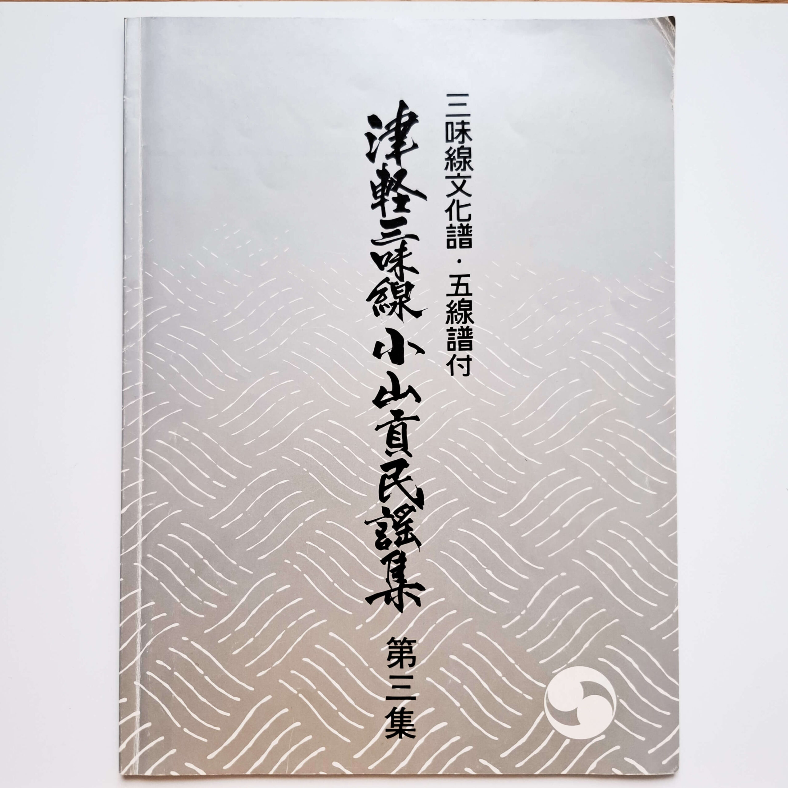 Tsugaru Shamisen Oyama Mitsugu Minyo-Collection Vol. 3