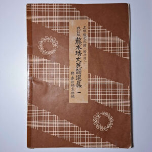 Minyou Collection | Fujimoto Minyou Senshuu #1