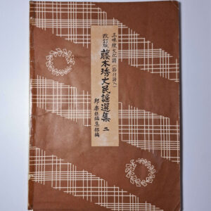 Minyou Collection | Fujimoto Minyou Senshuu #2