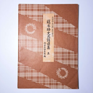 Minyou Collection | Fujimoto Minyou Senshuu #3