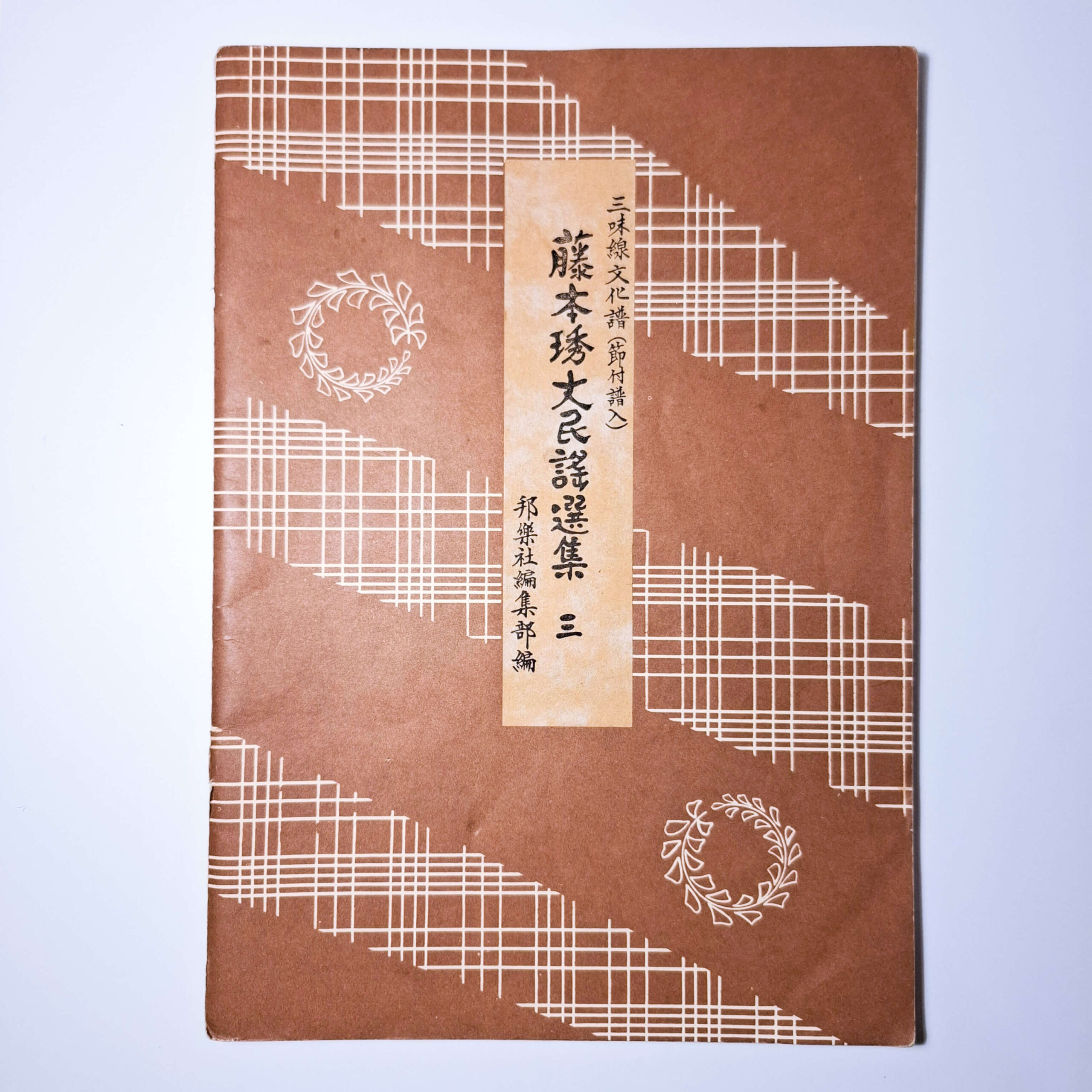 Minyou Collection | Fujimoto Minyou Senshuu #3