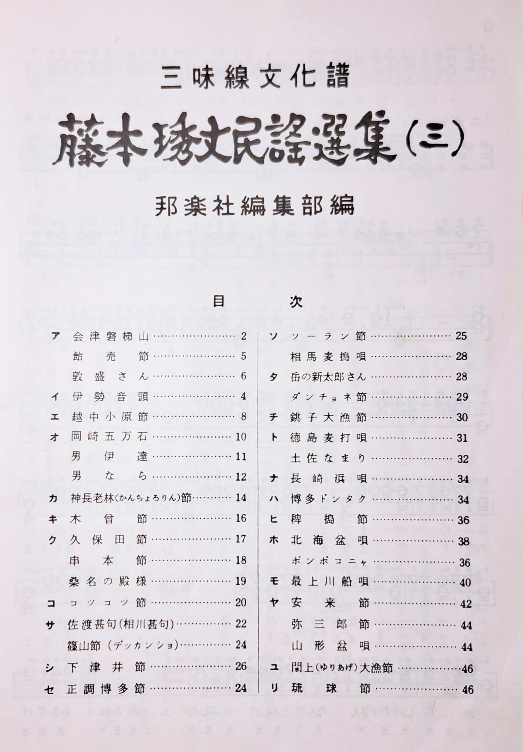 Minyou Collection | Fujimoto Minyou Senshuu #3 - Image 2