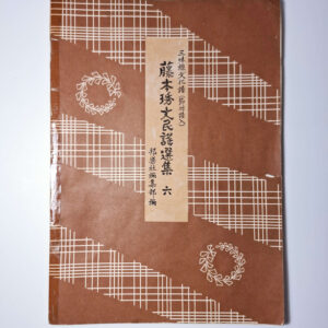 Minyou Collection | Fujimoto Minyou Senshuu #6