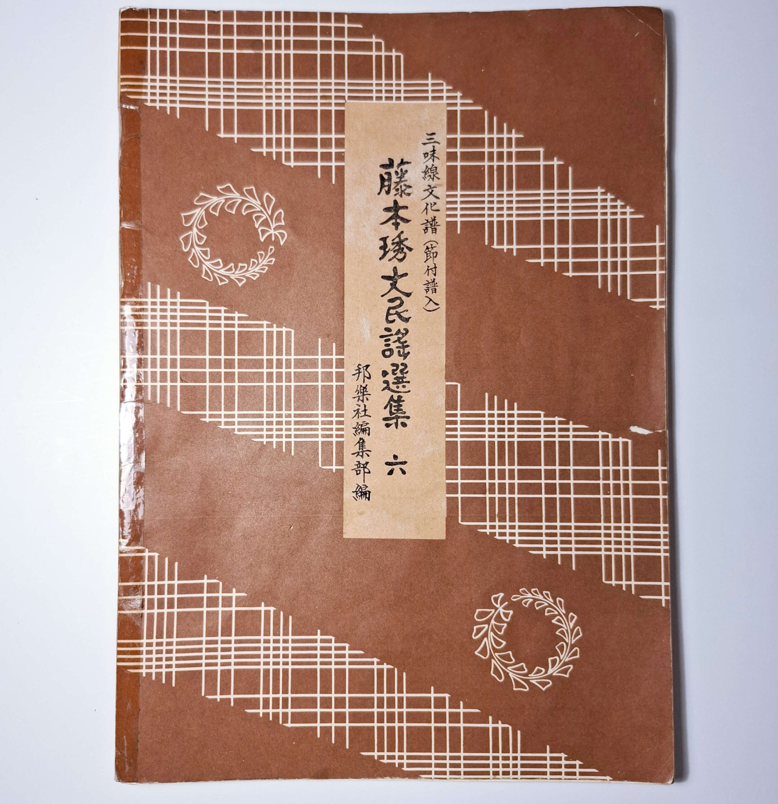 Minyou Collection | Fujimoto Minyou Senshuu #6