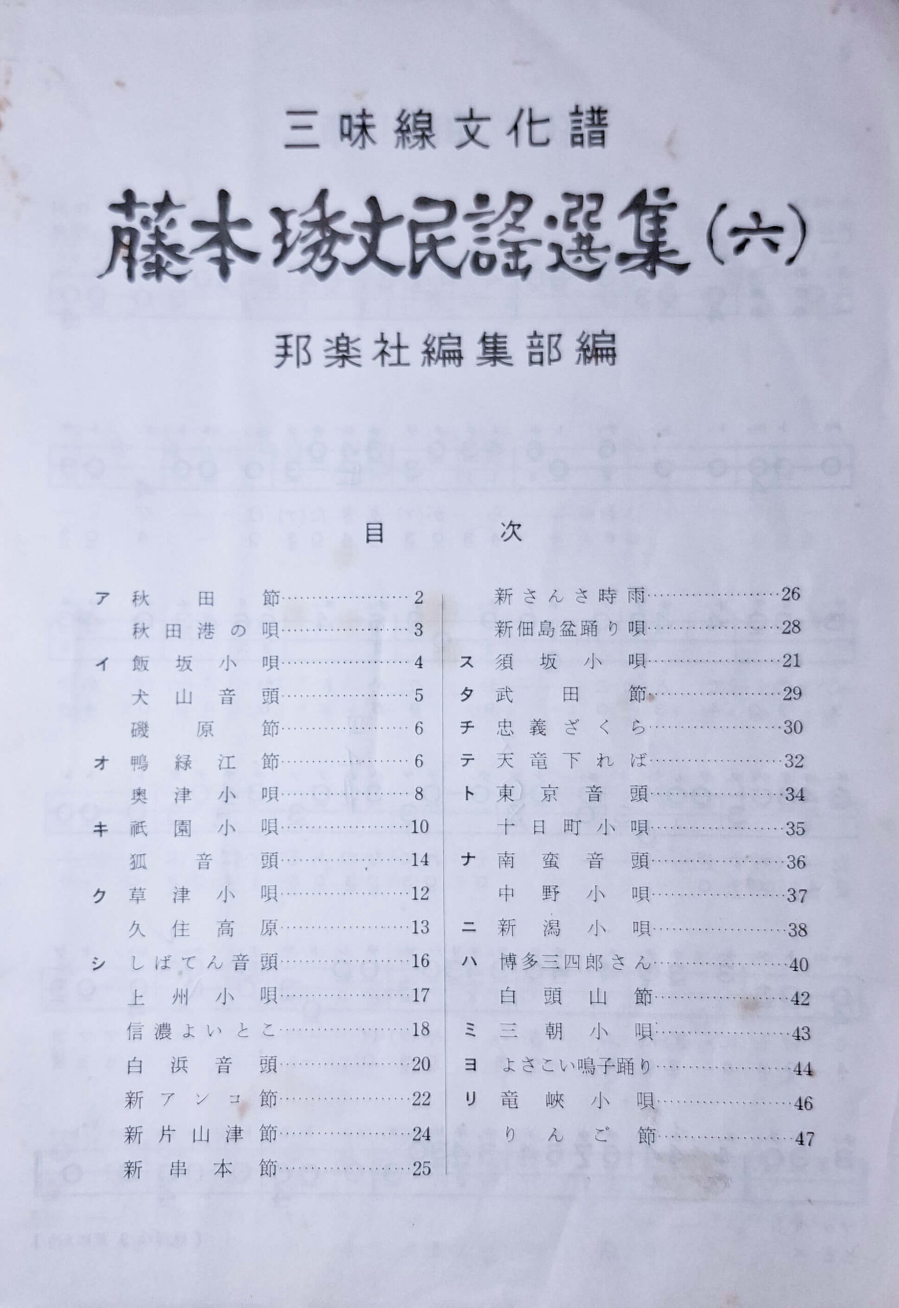 Minyou Collection | Fujimoto Minyou Senshuu #6 - Image 2