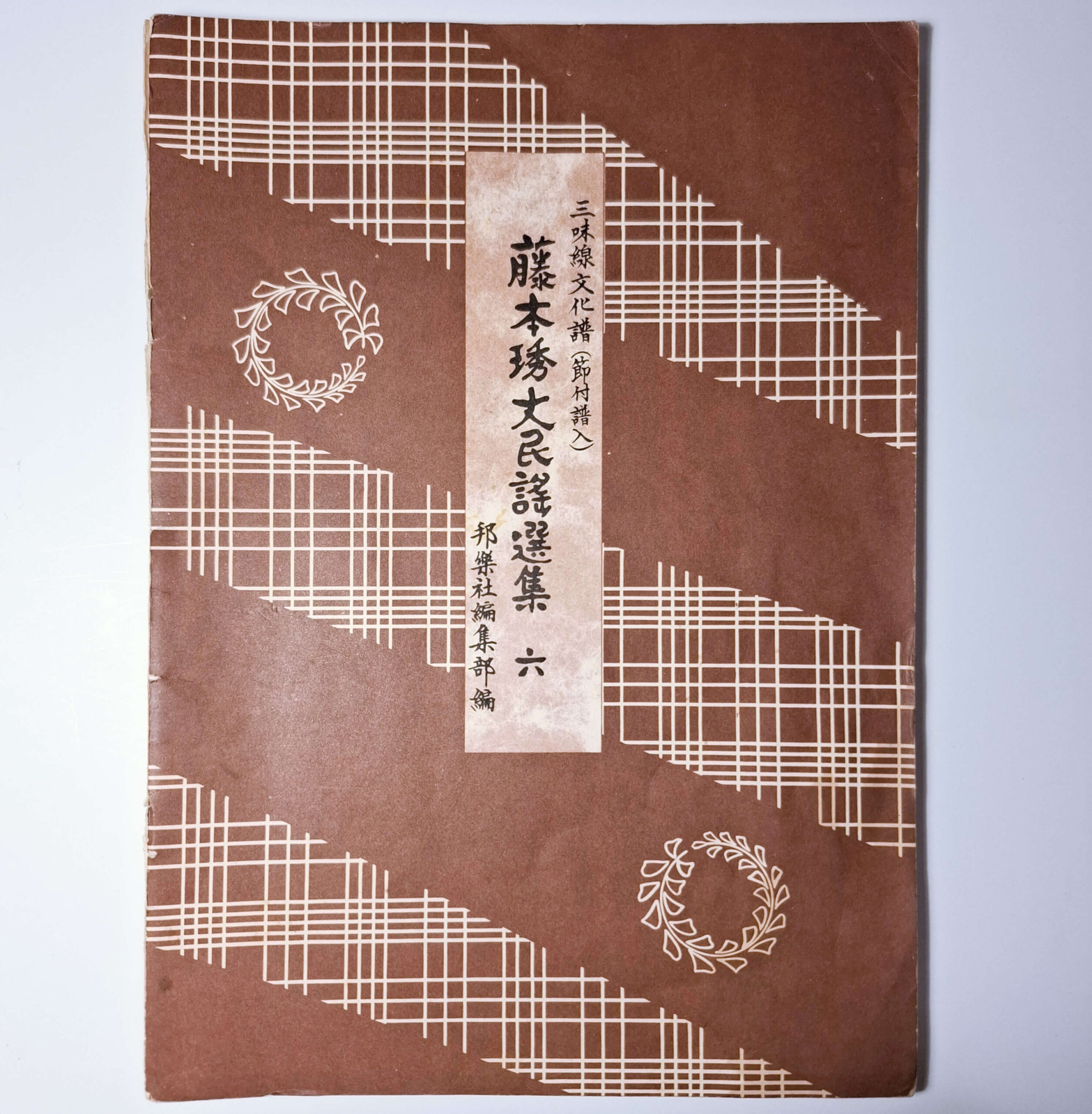 Minyou Sammlung | Fujimoto Minyou Senshuu #6