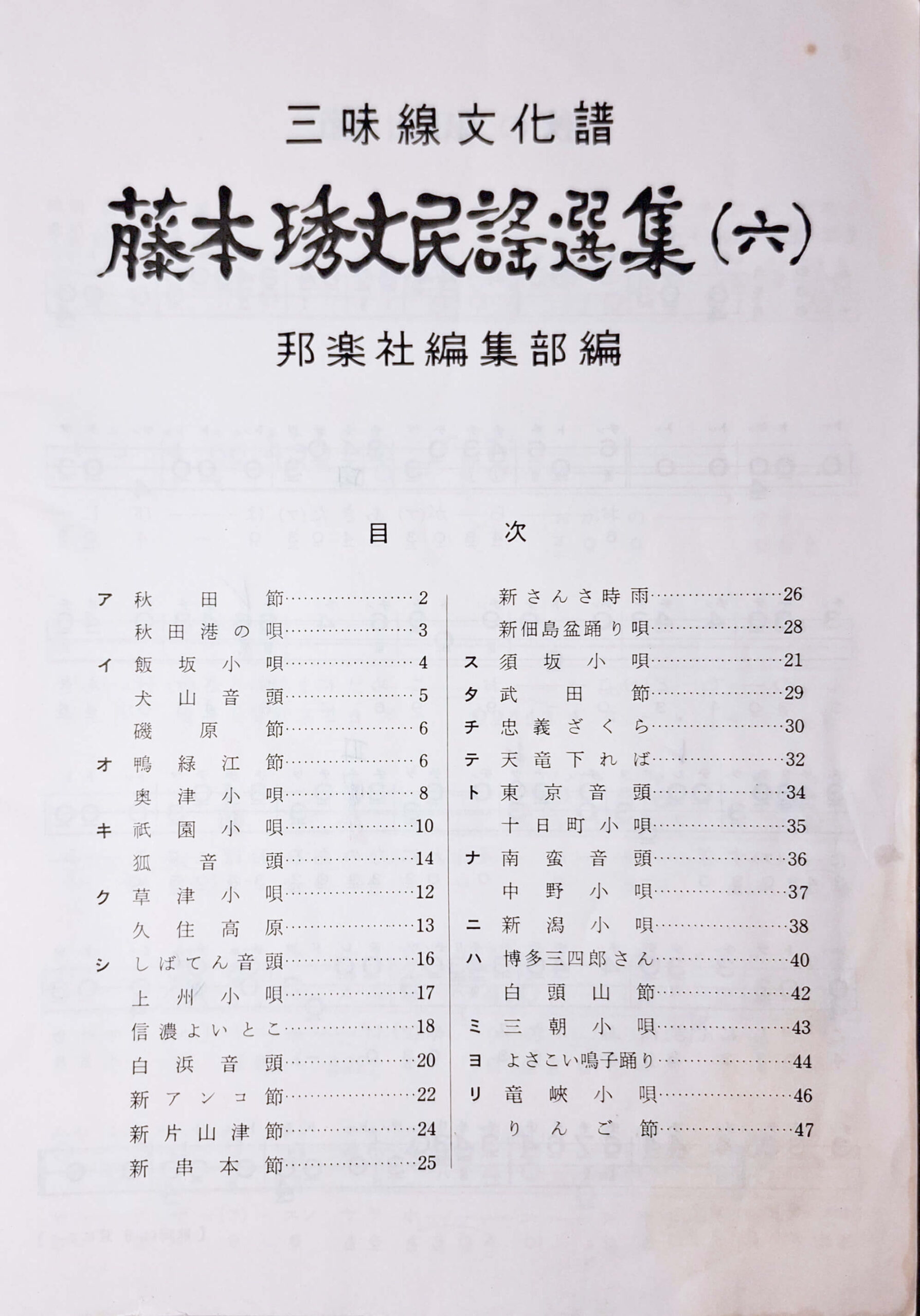 Minyou Sammlung | Fujimoto Minyou Senshuu #6 โ Bild 2