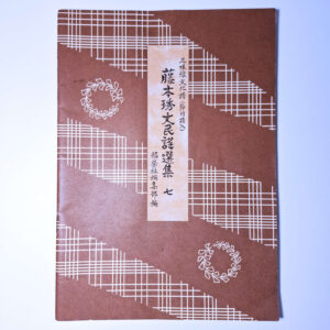 Minyou Collection | Fujimoto Minyou Senshuu #7