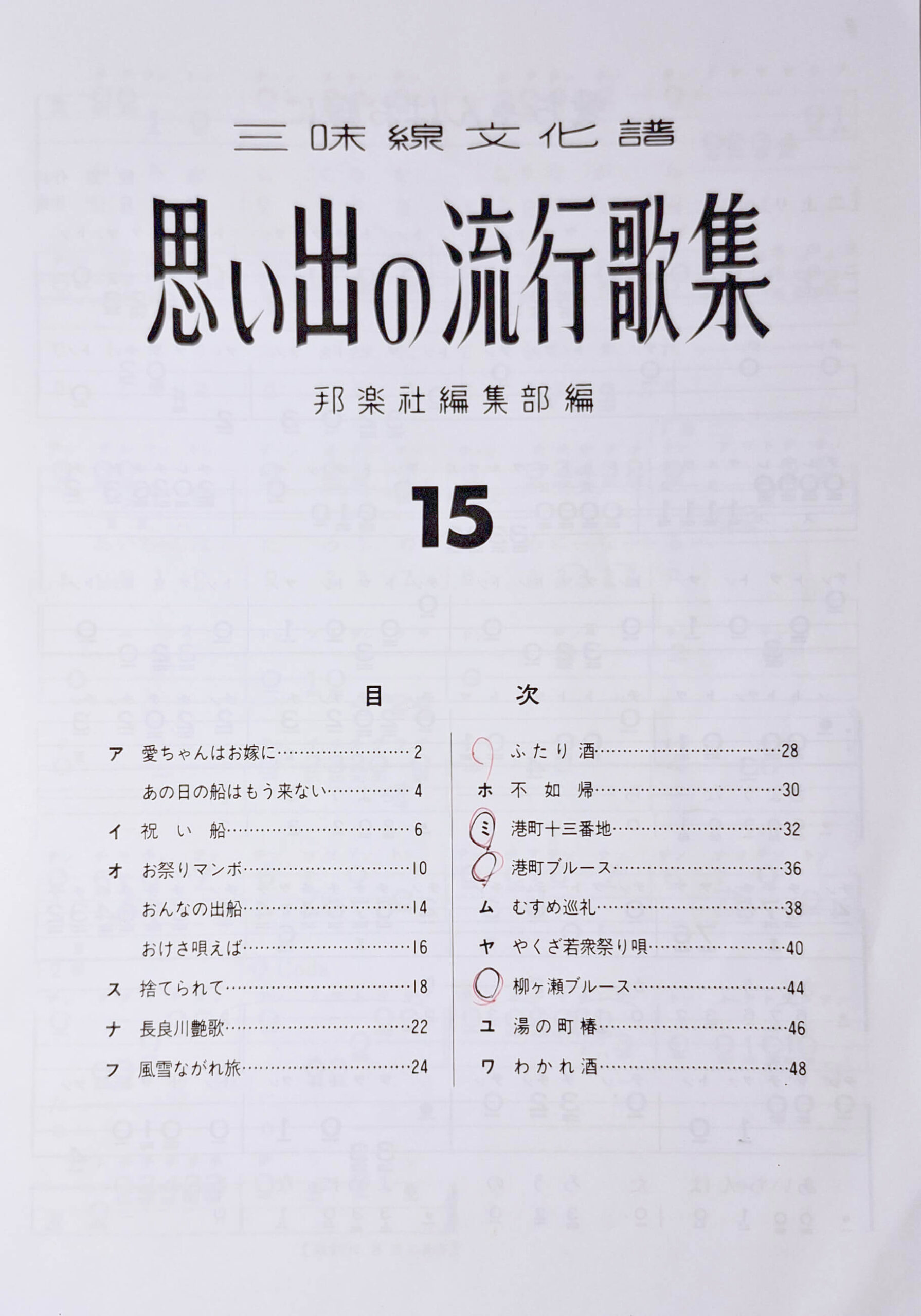 Collection of Nostalgic Popular Songs vol. 15 - Image 2