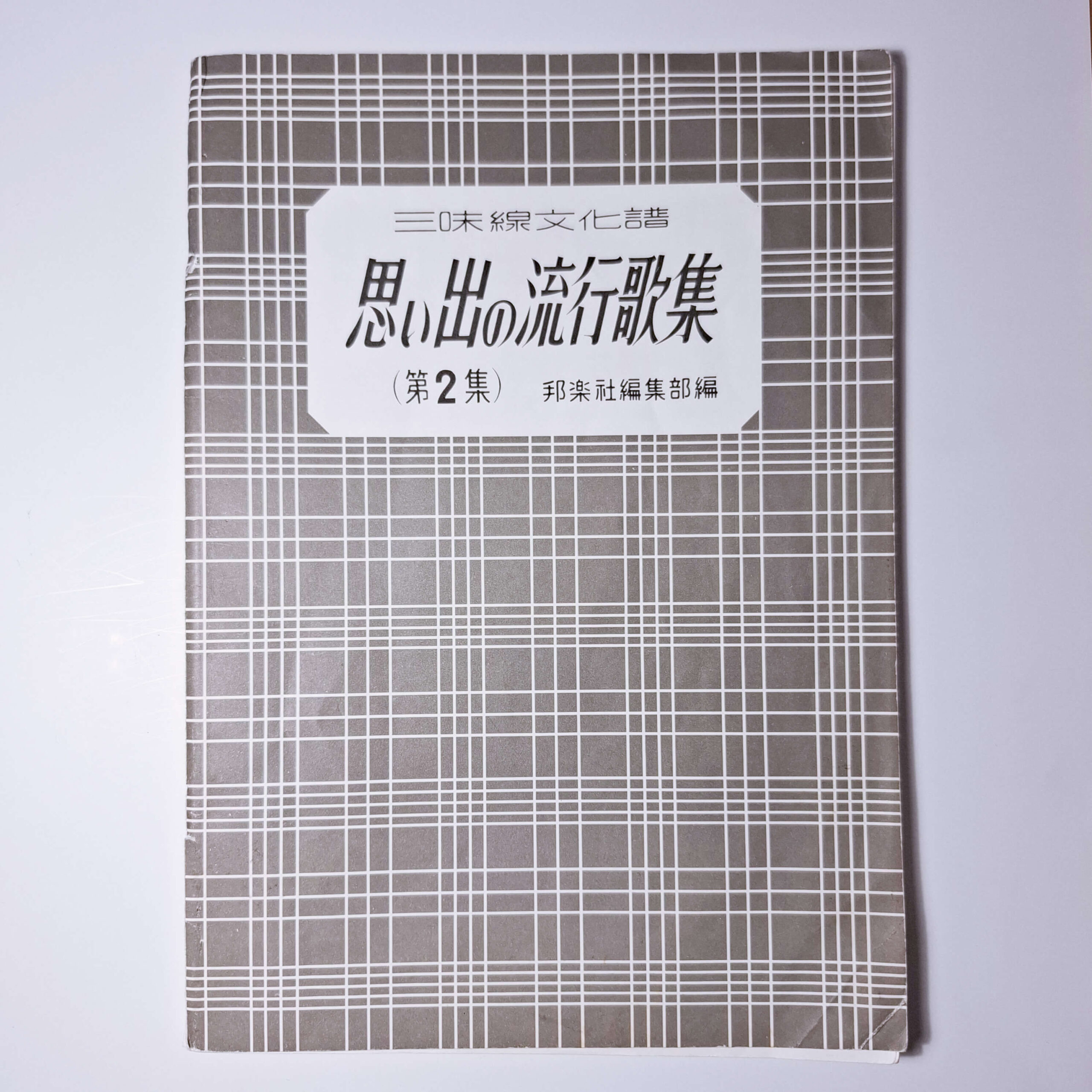 Collection of Nostalgic Popular Songs vol. 2