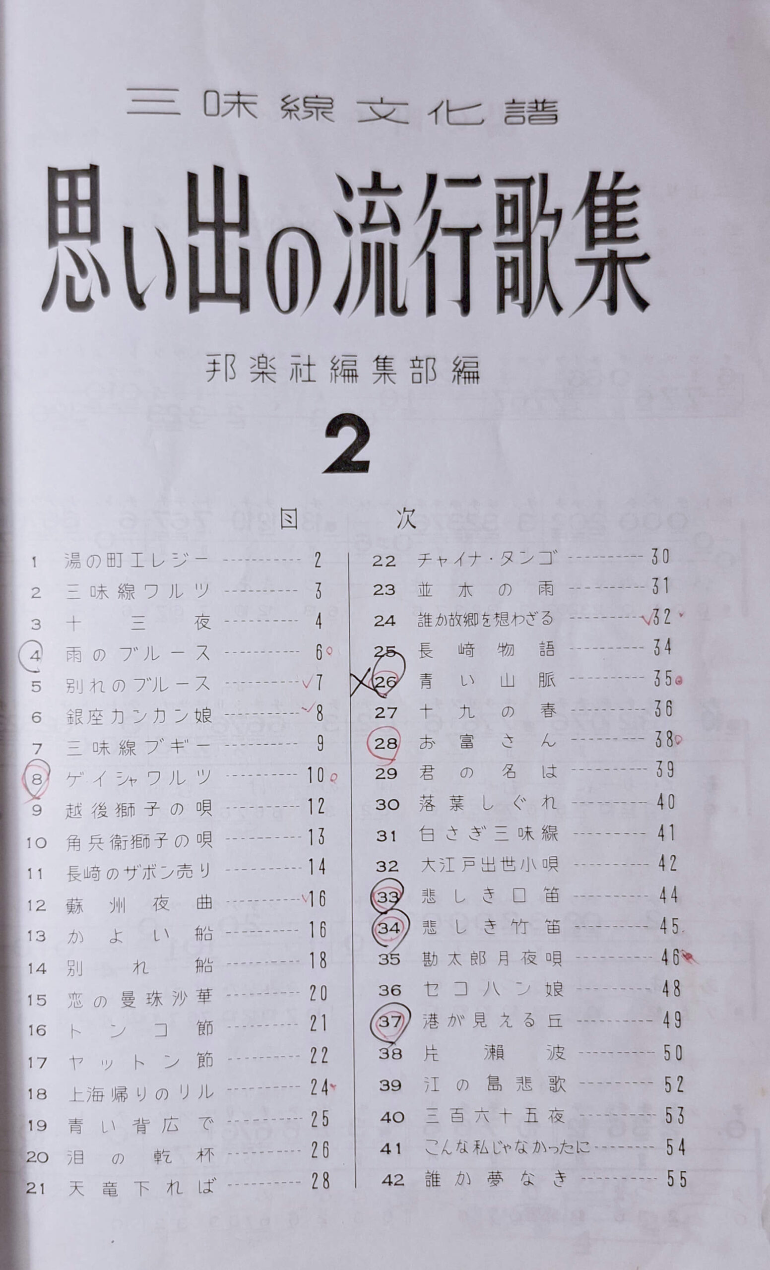 Collection of Nostalgic Popular Songs vol. 2 - Image 2