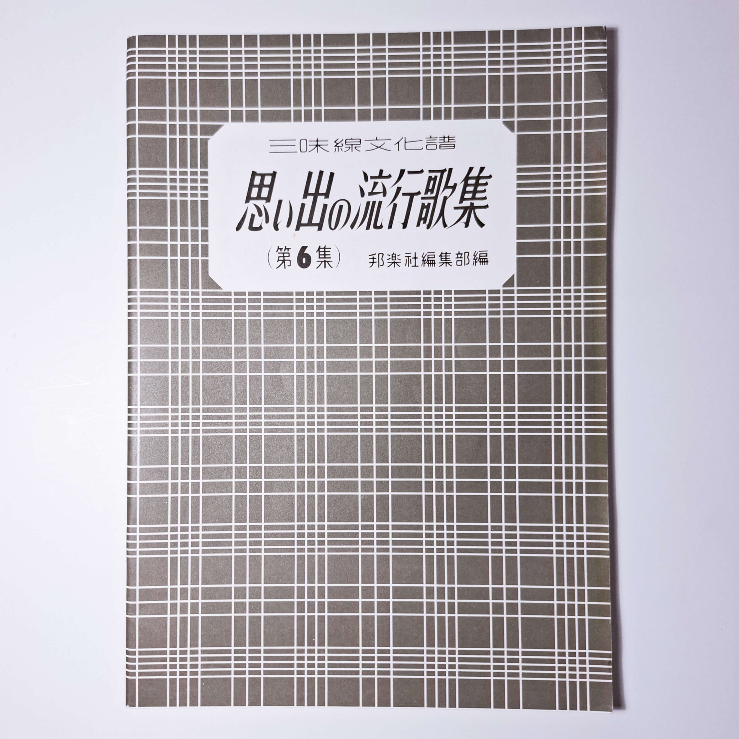 Collection of Nostalgic Popular Songs vol. 6