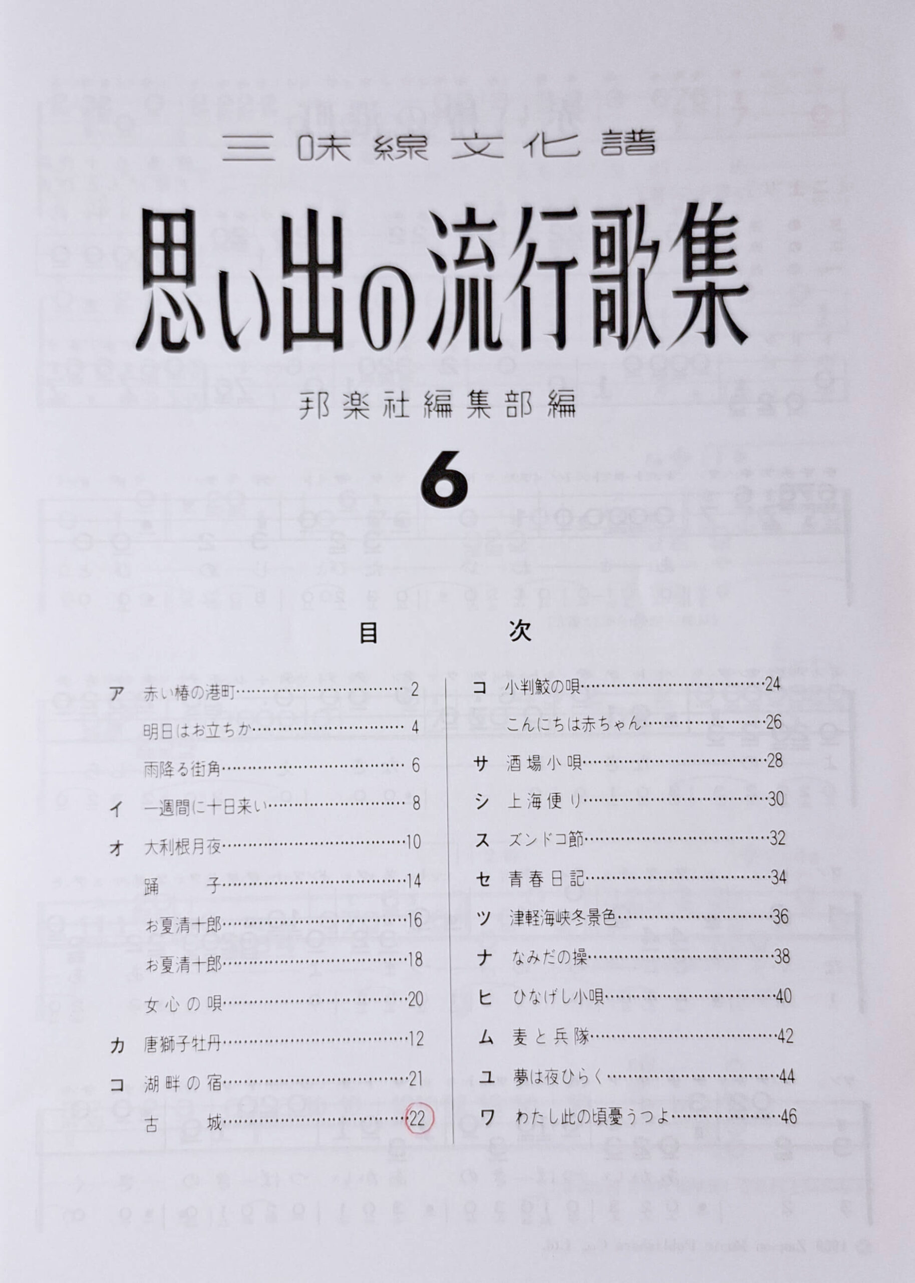 Collection of Nostalgic Popular Songs vol. 6 - Image 2