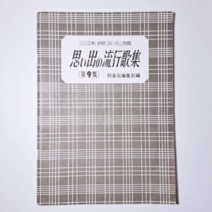 Collection of Nostalgic Popular Songs vol. 9