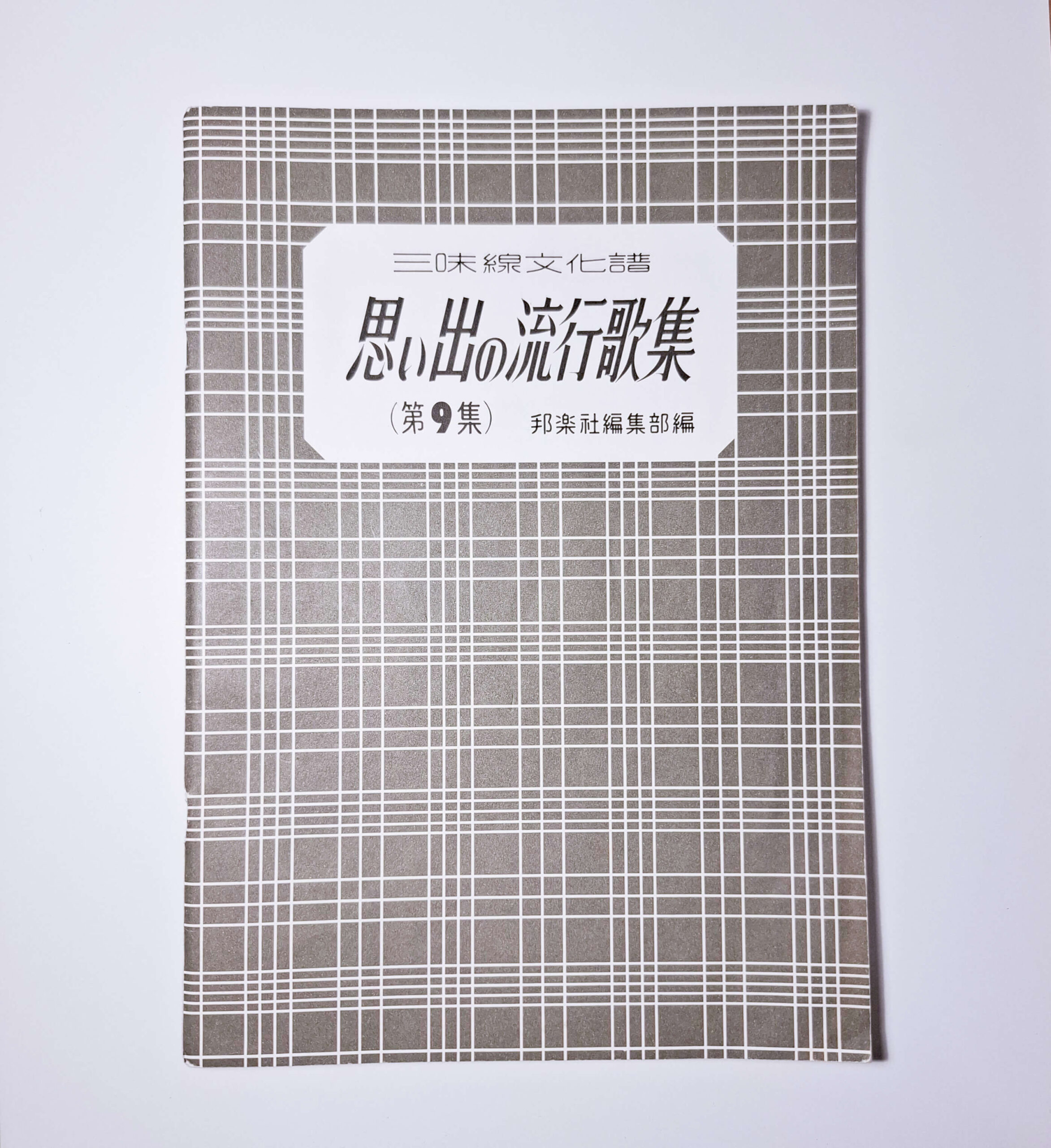 Collection of Nostalgic Popular Songs vol. 9