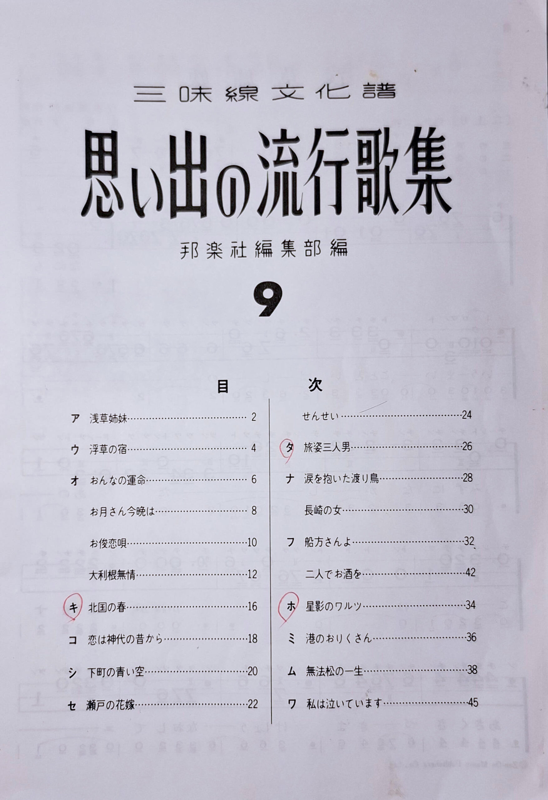 Collection of Nostalgic Popular Songs vol. 9 - Image 2